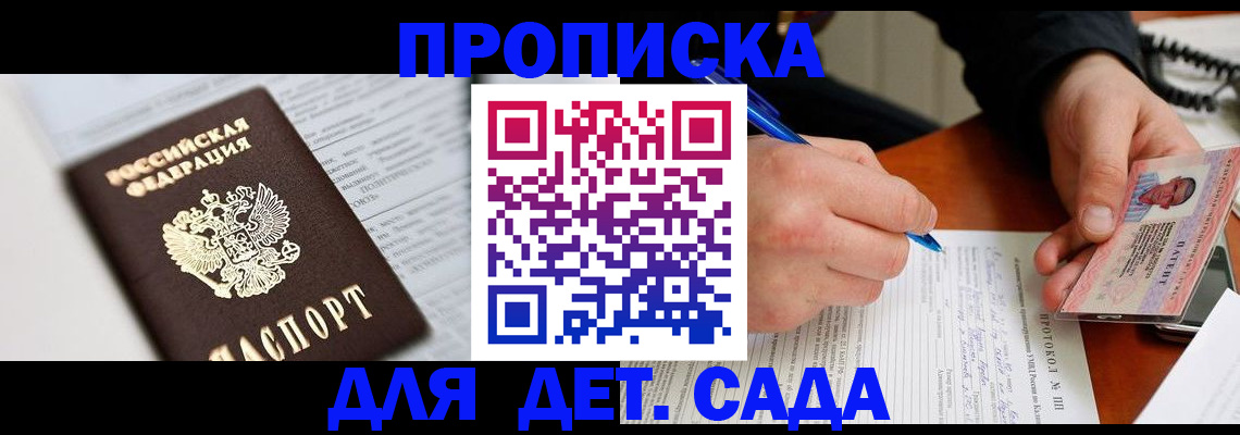прописка для школы в Новом Осколе