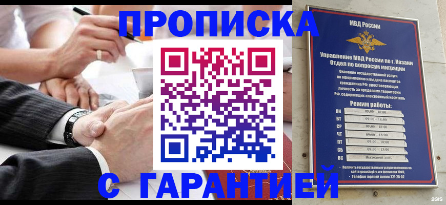 прописка законно в Новом Осколе