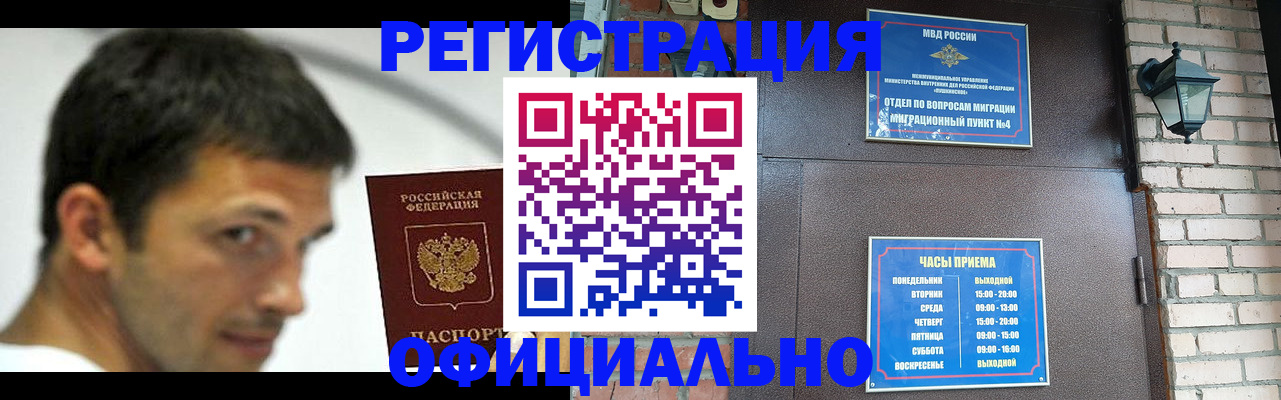 прописка штамп в Новом Осколе