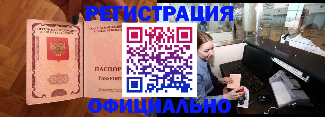 прописка для работы в Новом Осколе